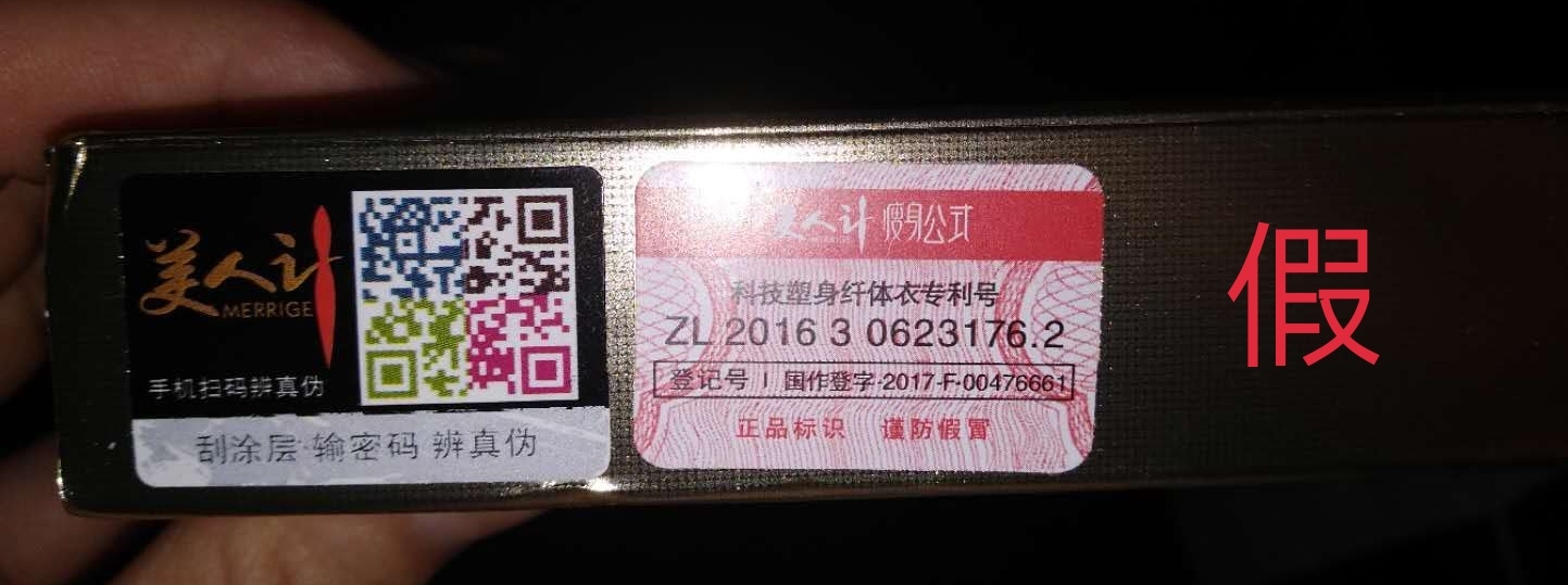 美人计塑身衣包装盒怎么区别真假,美人计塑身衣怎么选择