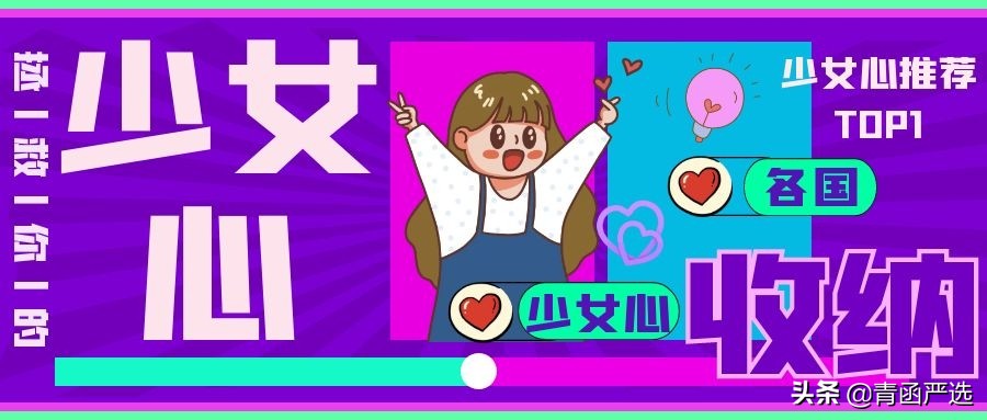 少女心好物分享收纳盒,好物收纳推荐少女心