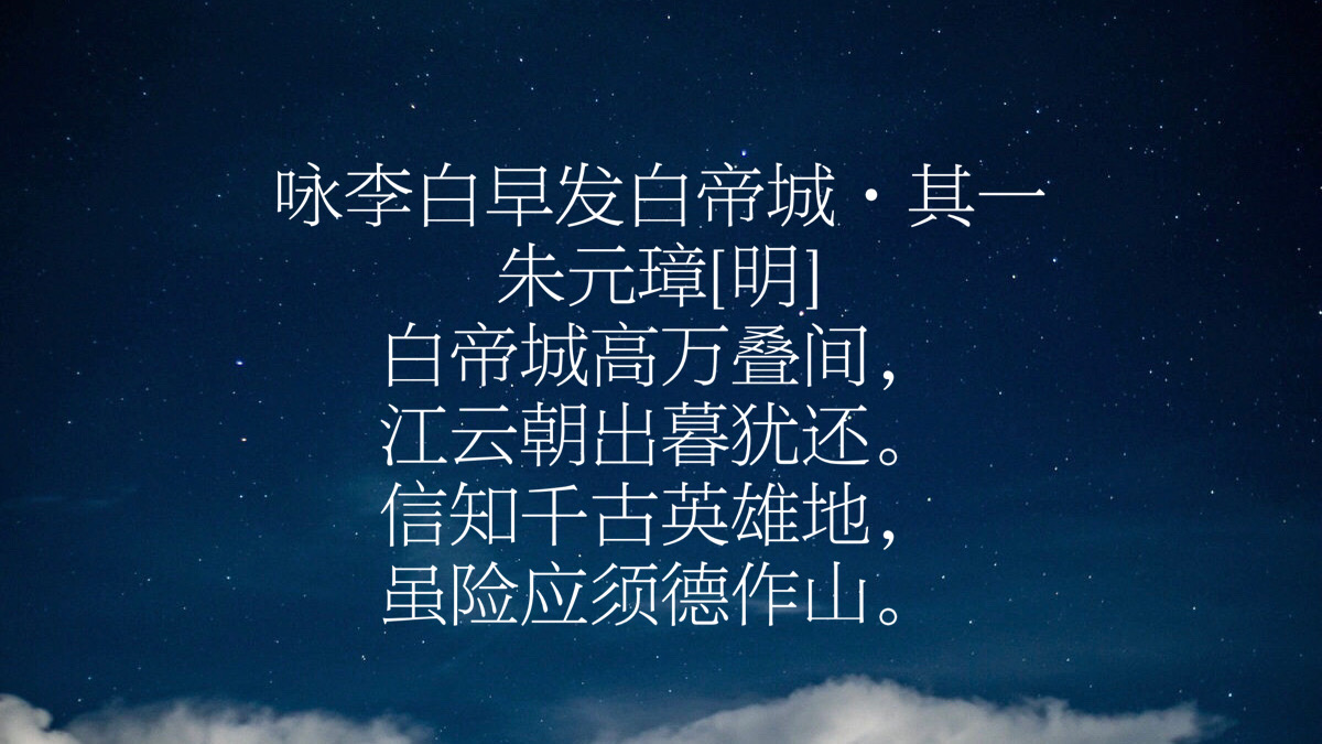 朱元璋的最霸气的十首诗,朱元璋最霸气的诗