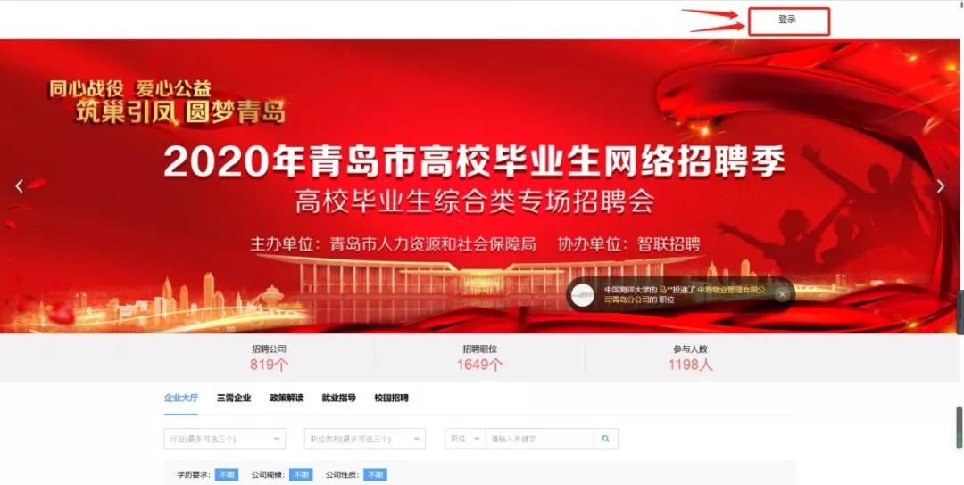 同心战“疫”，圆梦青岛！青岛市高校毕业生网络招聘平台上线运行！