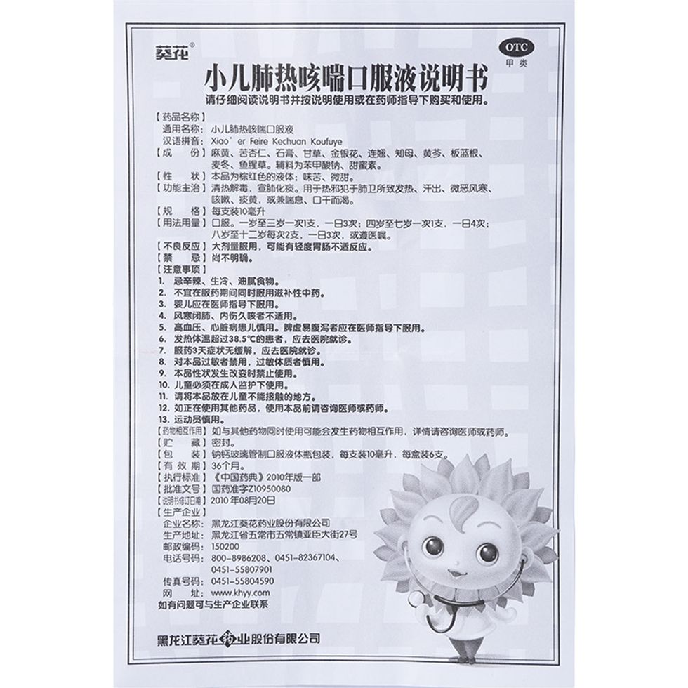 小儿肺热咳喘口服液能放进奶里吗,小儿肺热咳喘口服液小葵花