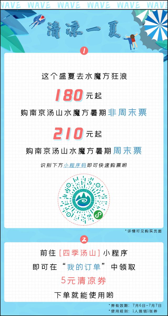 南京汤山欢乐水魔方攻略,南京汤山水魔方水上乐园开放时间