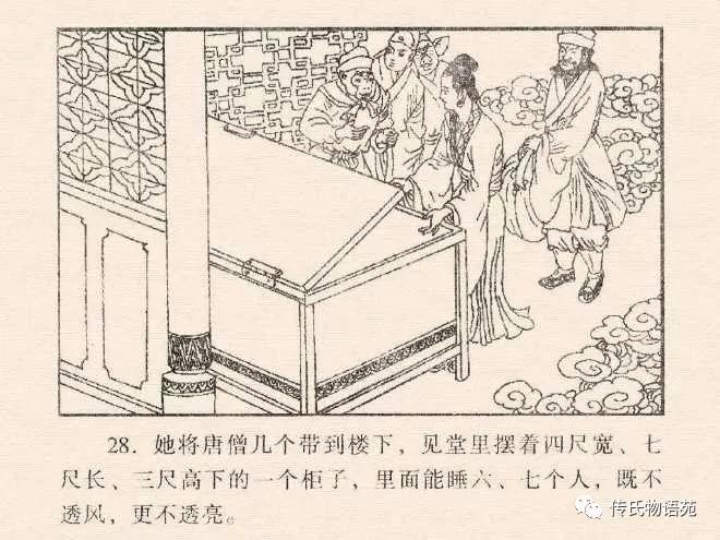 西游记连环画17除三怪,86版西游记灭法国是哪集