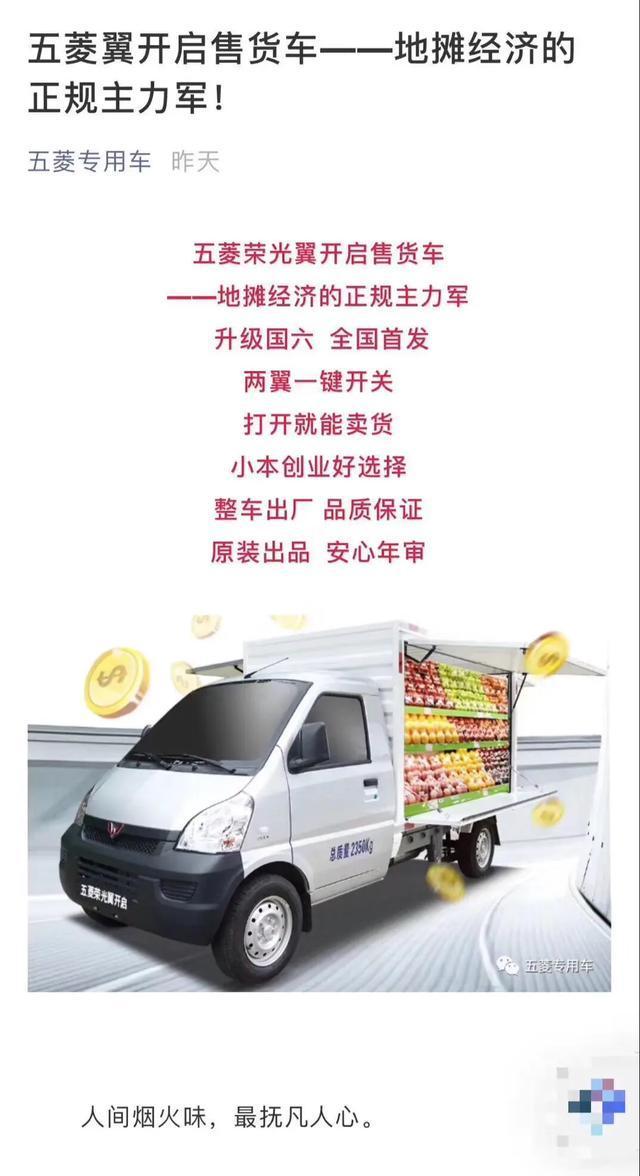 人民需要地摊，地摊需要五菱，盘中身价倍翻“地摊概念股”迎风口？