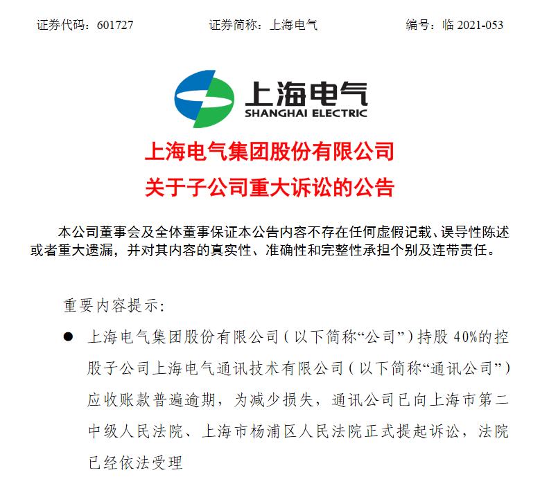 上海电气爆雷分析,上海电气爆雷事件进展情况