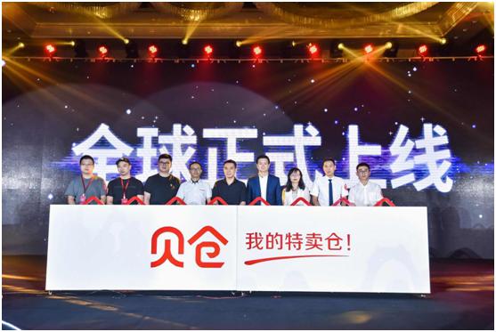 贝仓入驻流程,贝仓新零售