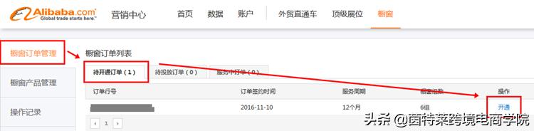 阿里巴巴国际站橱窗是什么，橱窗产品怎么设置？