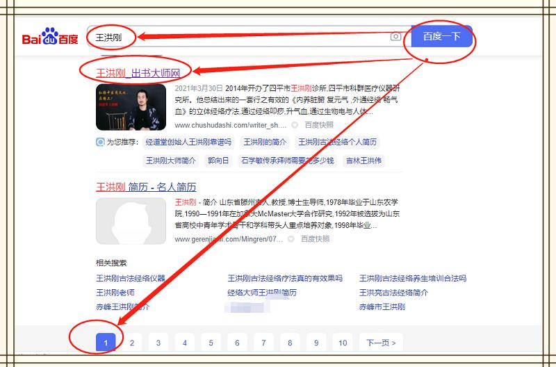 王洪刚先生书作者营销网站被国内最大搜索引擎百度平台收录
