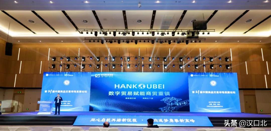 汉口北商品交易中心,武汉汉口北商品交易中心