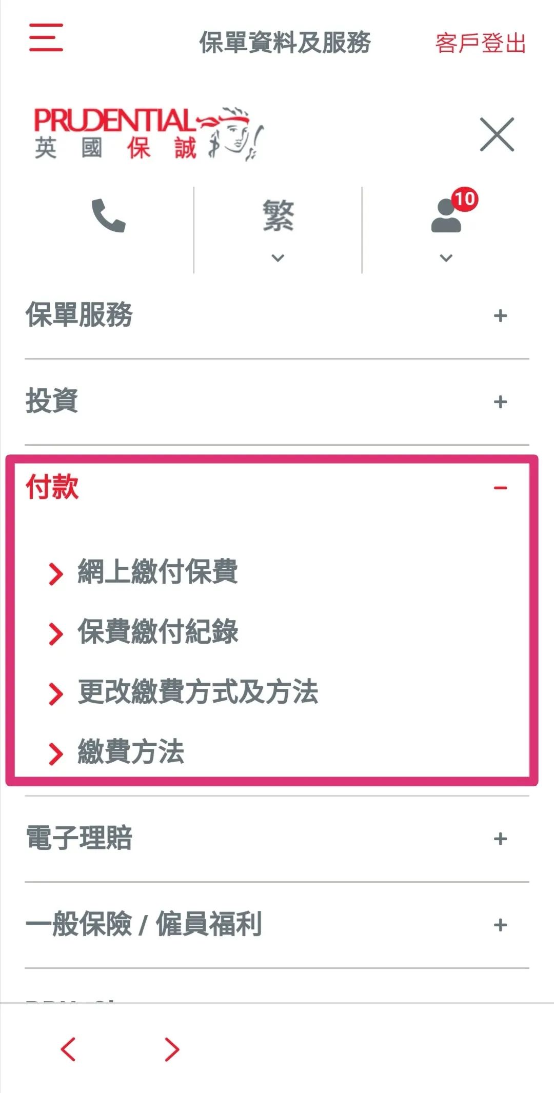 “PRUmobile”App使用全攻略