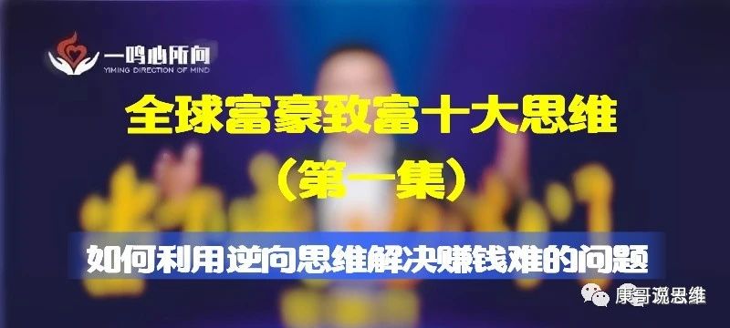 顶尖富人经典的赚钱思维,富人赚钱十大思维是什么样的