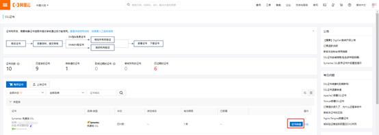 阿里云免费ssl申请教程,阿里云虚拟主机部署ssl证书