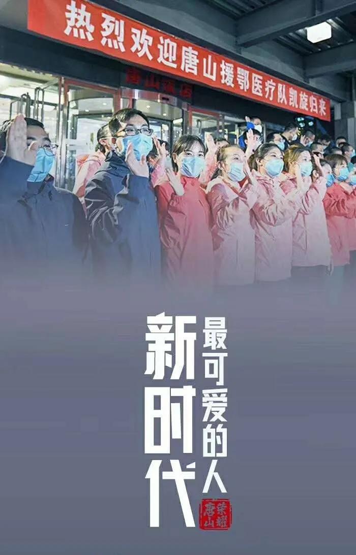 援鄂医疗英雄凯旋,援鄂英雄平安凯旋