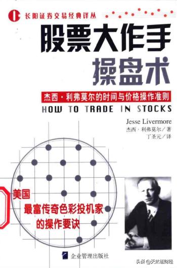 推荐炒股必读十本书,新手炒股入门最实用的书正版