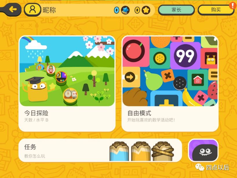 数学加减法入门神器,儿童数学启蒙减法算数神器