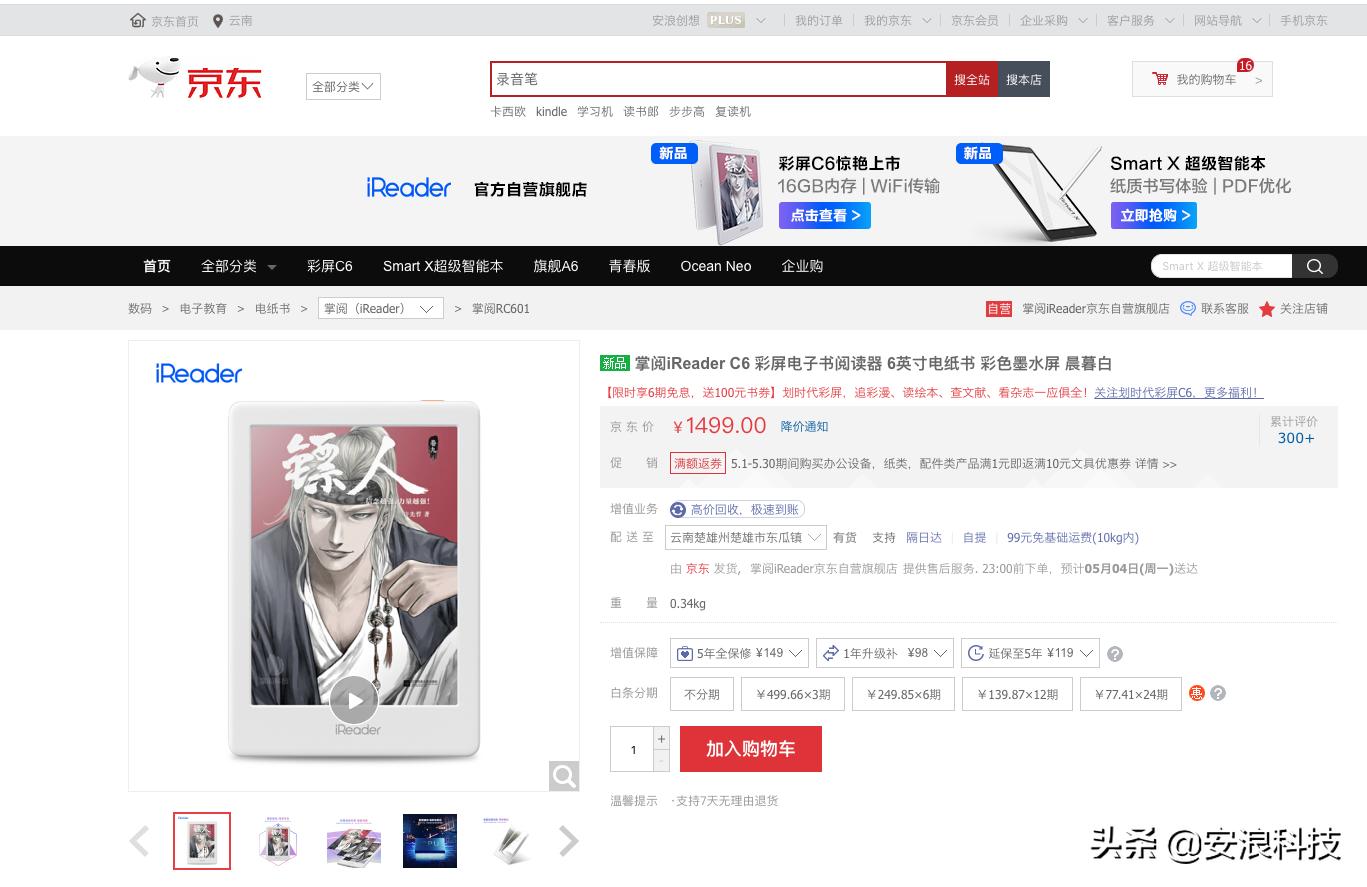 掌阅彩色墨水屏发售,可以刷机root安装安卓APK,可以装微信读书