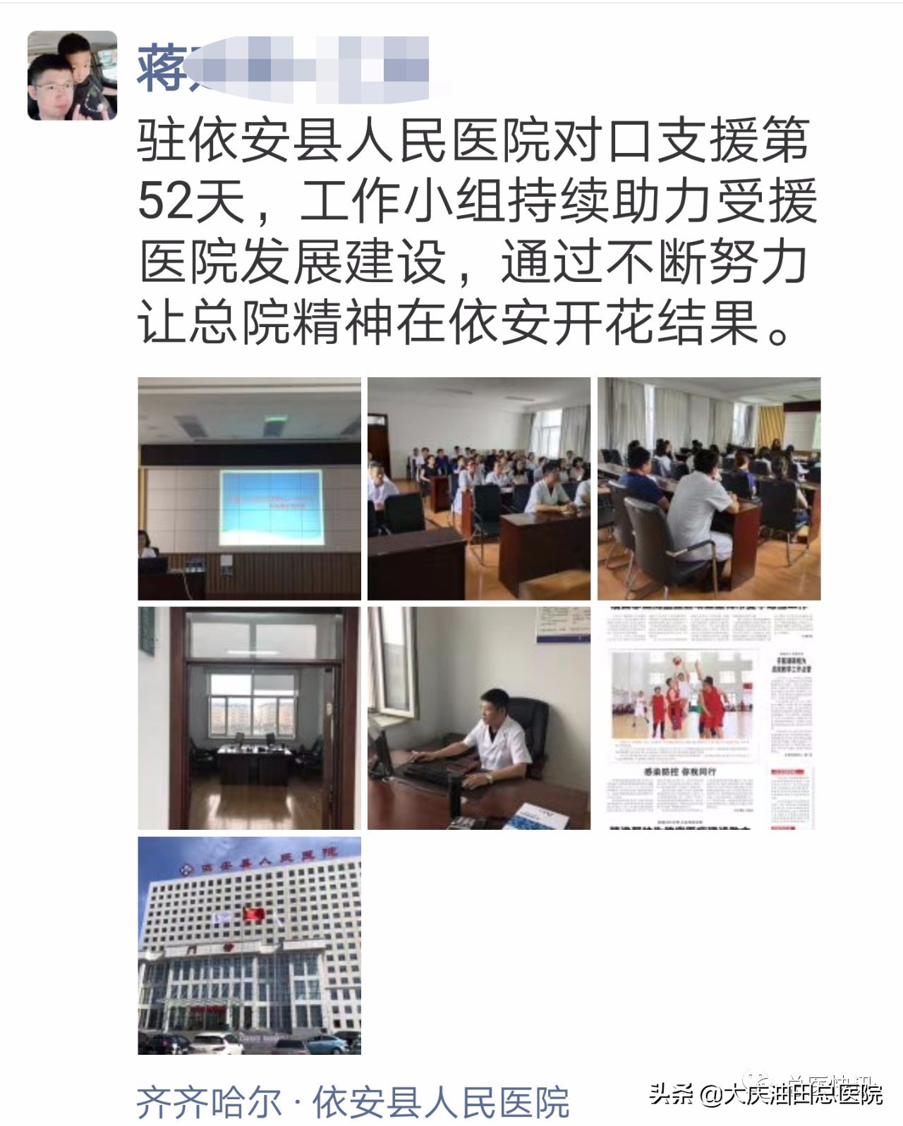 跨越300公里，6名总院专家，精准帮扶为依安医疗建设助力