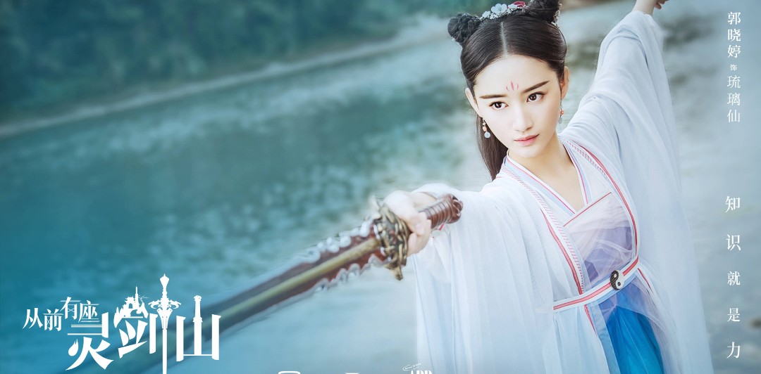 电视剧版从前有座灵剑山好看吗,从前有座灵剑山电视剧真人版花絮