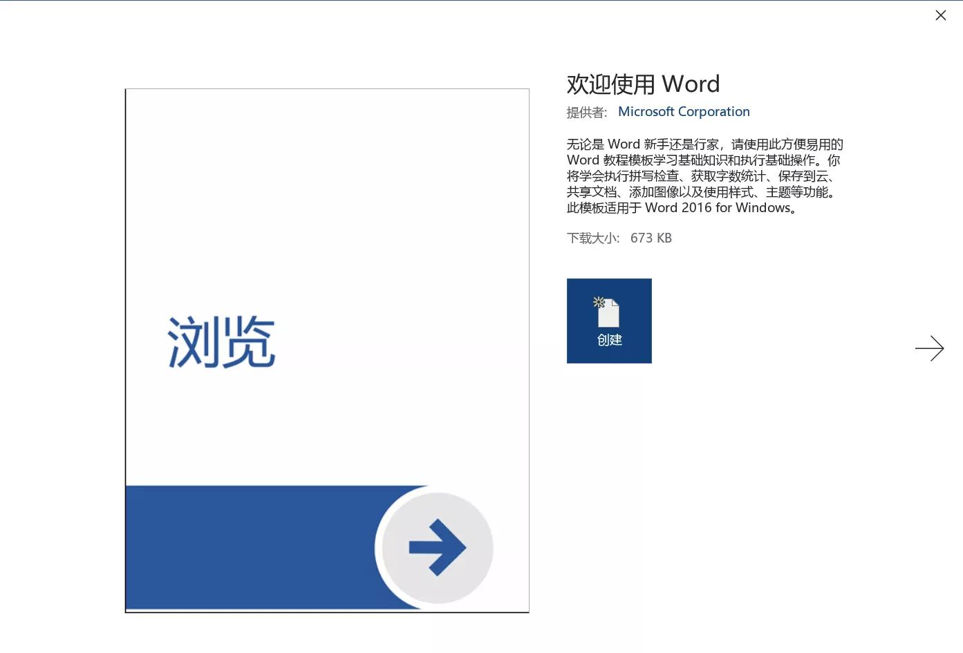 word新建空白文档,word新建空白文档快捷键