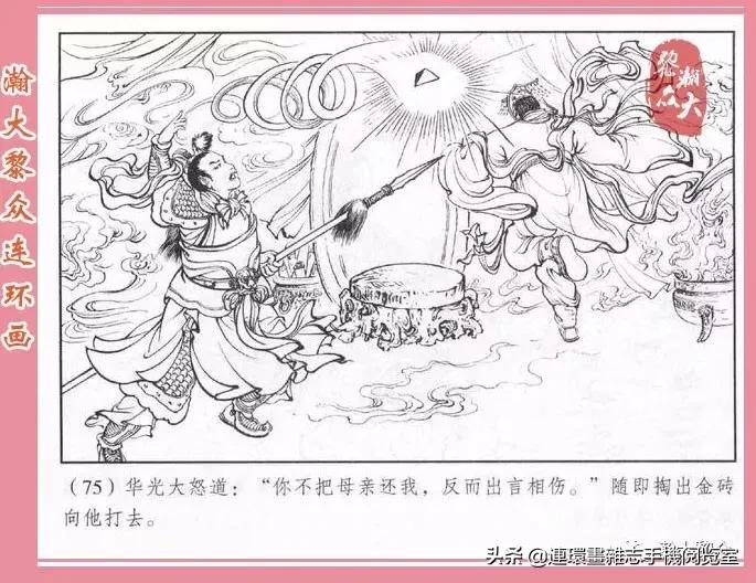 《南游记》4,投胎萧家庄