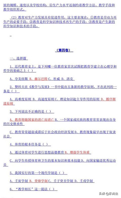 教师编考试教育学重点章节,教师编教育学单选