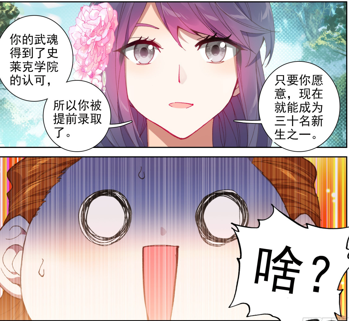 终极斗罗最新漫画：蓝轩宇“捡便宜”，钱磊被提前录取