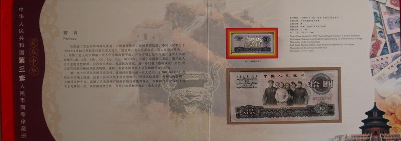 第三套人民币888,100元人民币豹子号888值多少钱