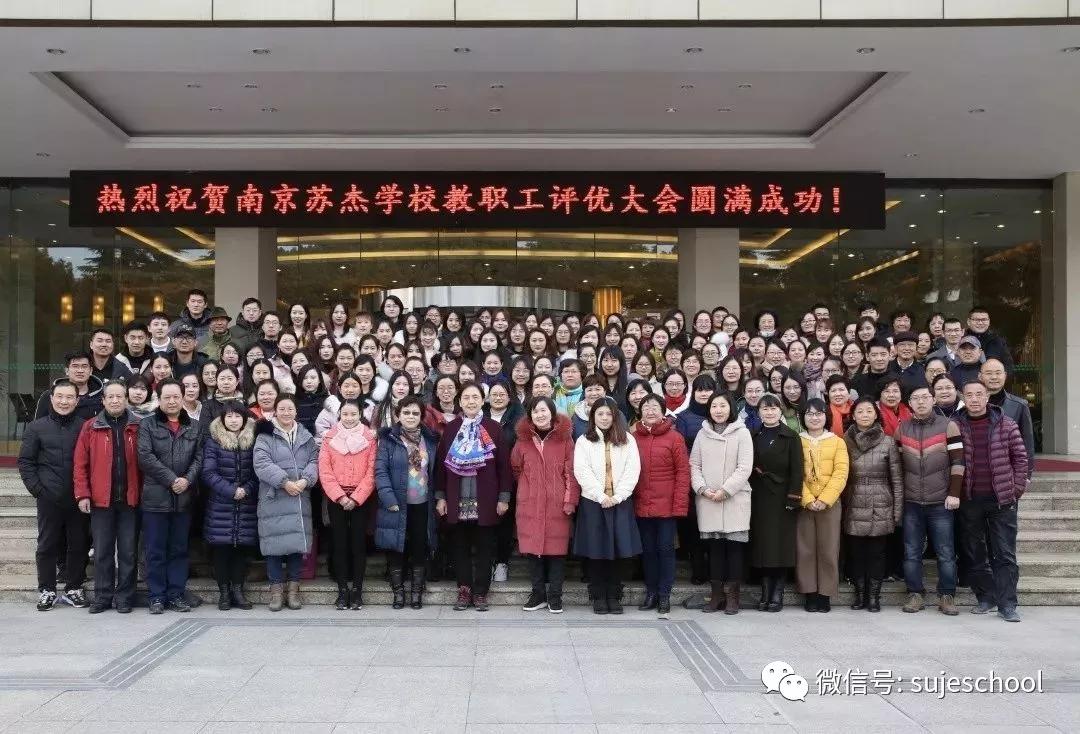 苏杰学校老师怎么应聘,南京苏杰学校