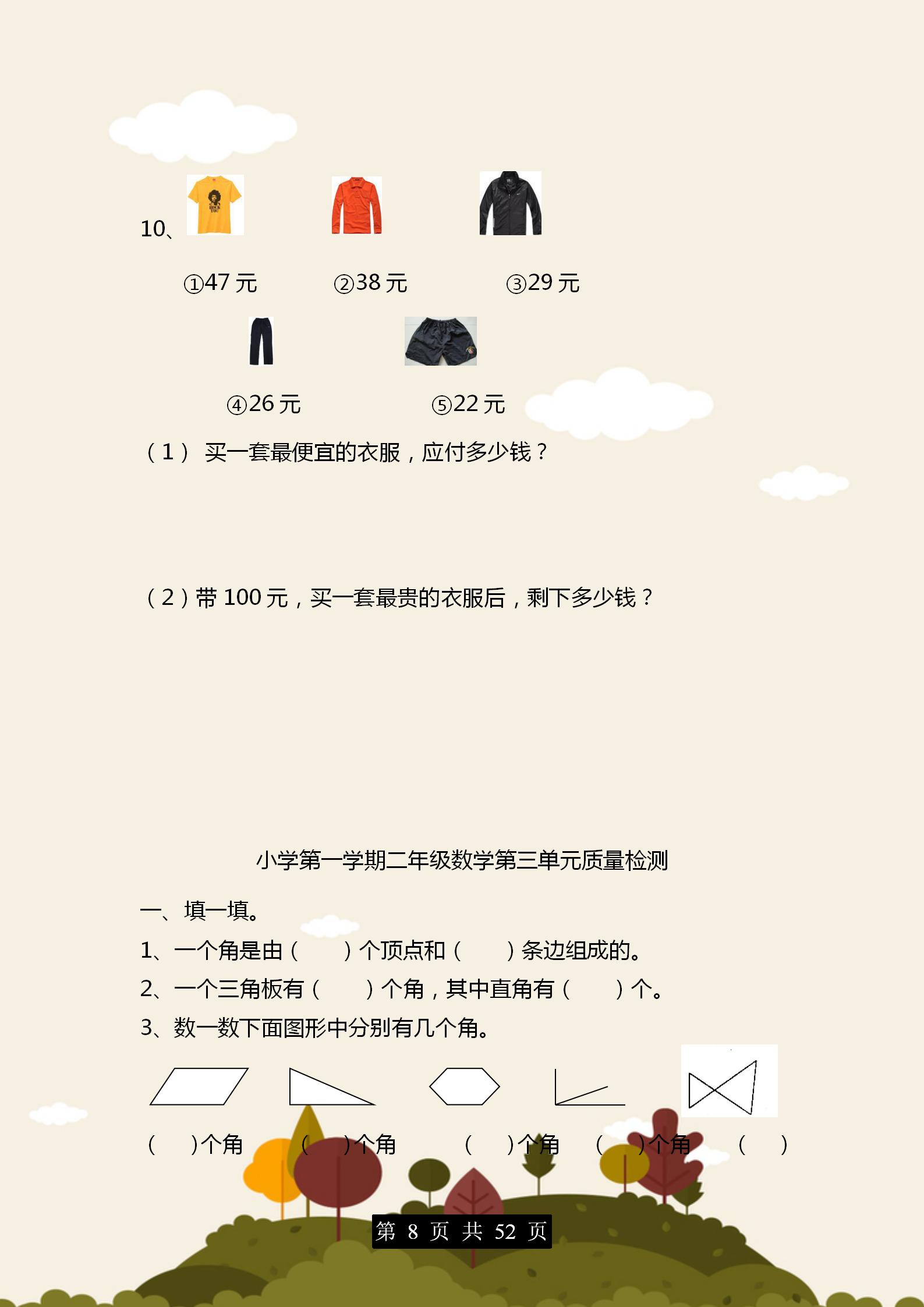 数学二年级上册期中测试卷及答案,二年级数学上册人教版单元检测卷