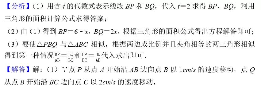 初中数学平面几何中动点问题分析,如何学会初中数学几何的动点问题