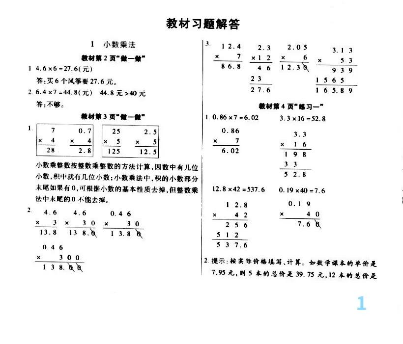 人教版五年级数学上册教材练习题,人教版五年级数学教材习题答案