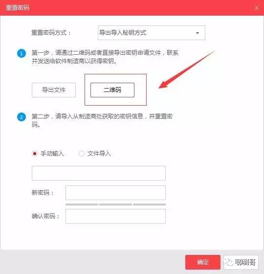 海康威视密码重置发什么邮箱,海康威视摄像头用户名