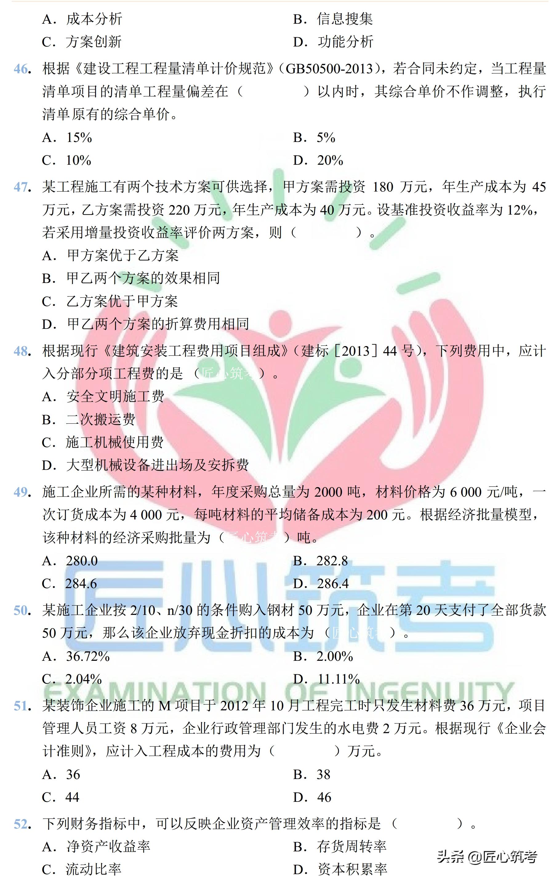 2013年市政一建真题案例,2022一建工程经济真题视频解析