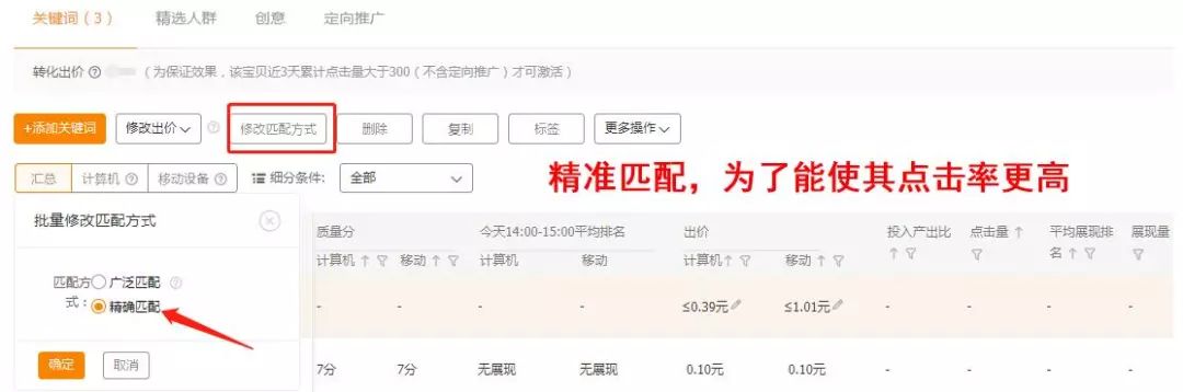 直通车精讲快速上10分技巧,直通车点击量多少质量分才能上去