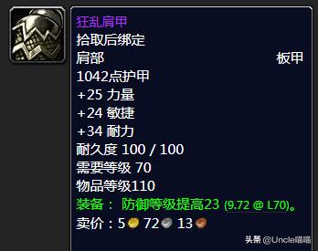 魔兽世界tbc分解低级紫装,魔兽世界tbc最强蓝装