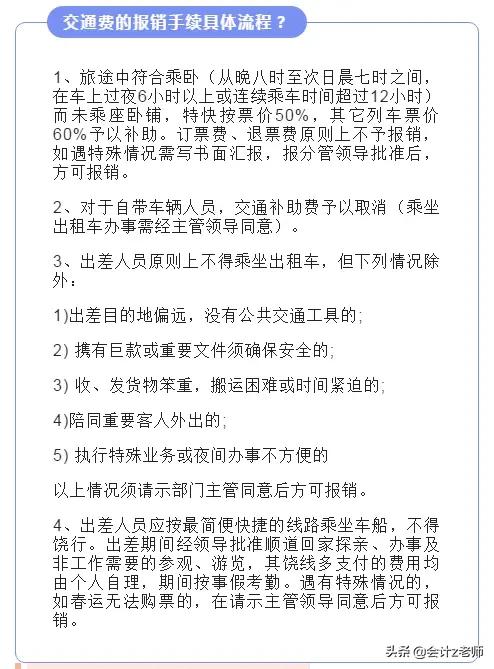 会计实操差旅费报销,会计差旅费报销手续