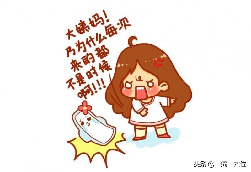 女人月经不准时及痛经,月经不调掐哪个穴位