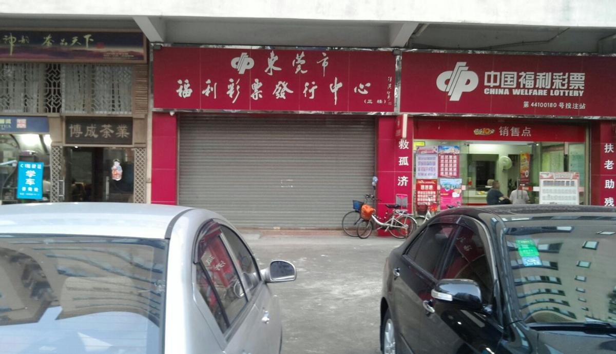 发现中了彩票后怎么兑奖,中了彩票要去买点才能兑奖吗