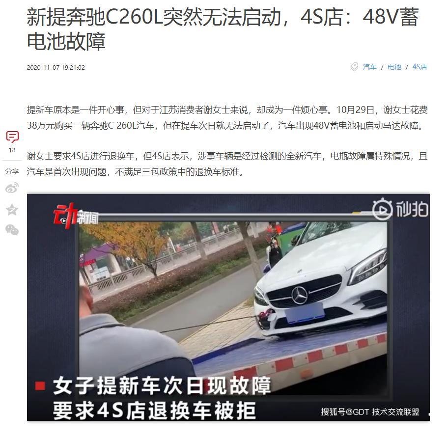 刚买的奔驰打不起火了,新买的奔驰车启动不了