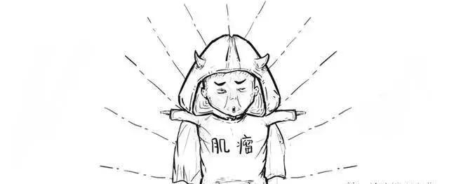 漫画详解子宫肌瘤是个啥?