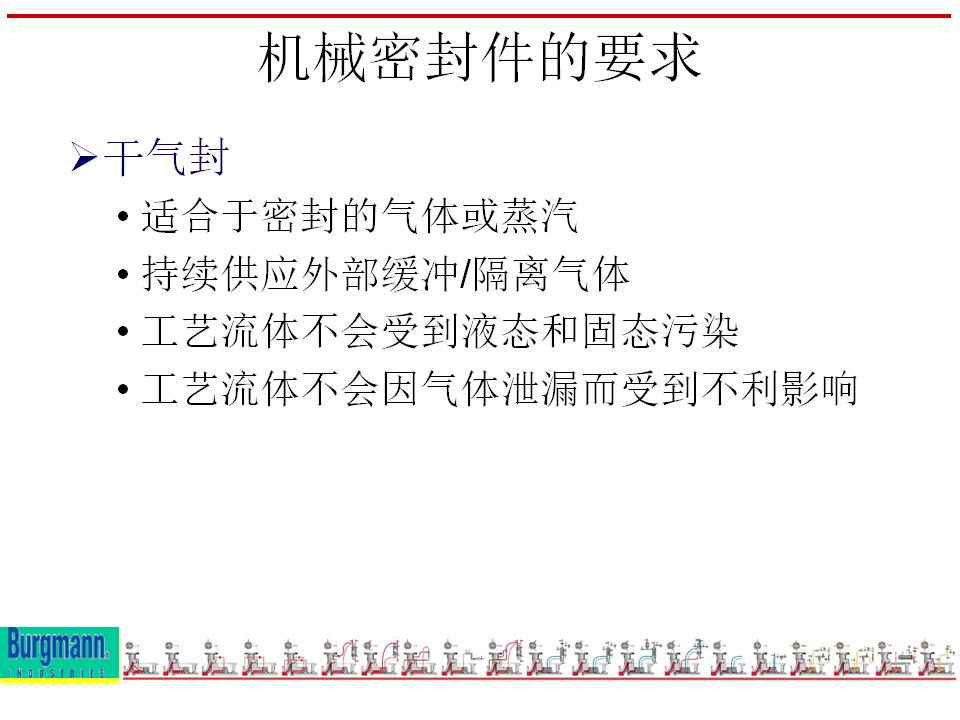 机封冲洗方案大全ppt,机械基础密封方法及装置ppt