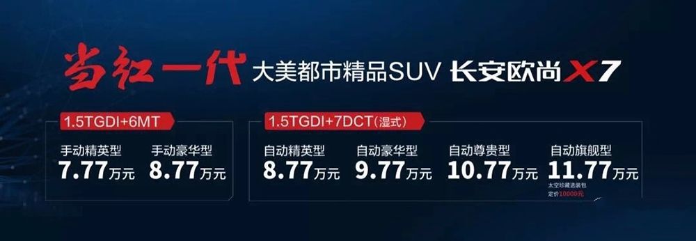 欧尚x7创新时代,看长安欧尚x7如何诠释品质
