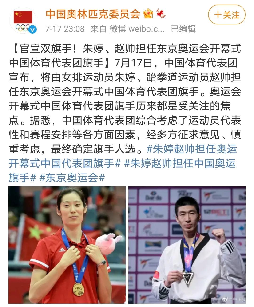 奥运会两个旗手名额,奥运中国旗手