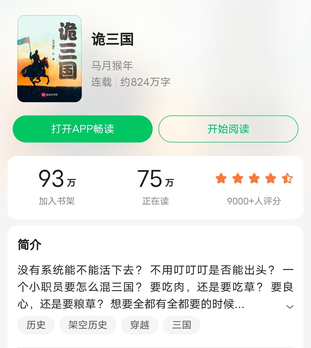 小说推荐历史架空文,五十部巅峰架空历史小说后宫文