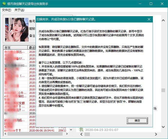 苹果12promax恢复微信聊天记录,微信聊天记录100%恢复苹果手机