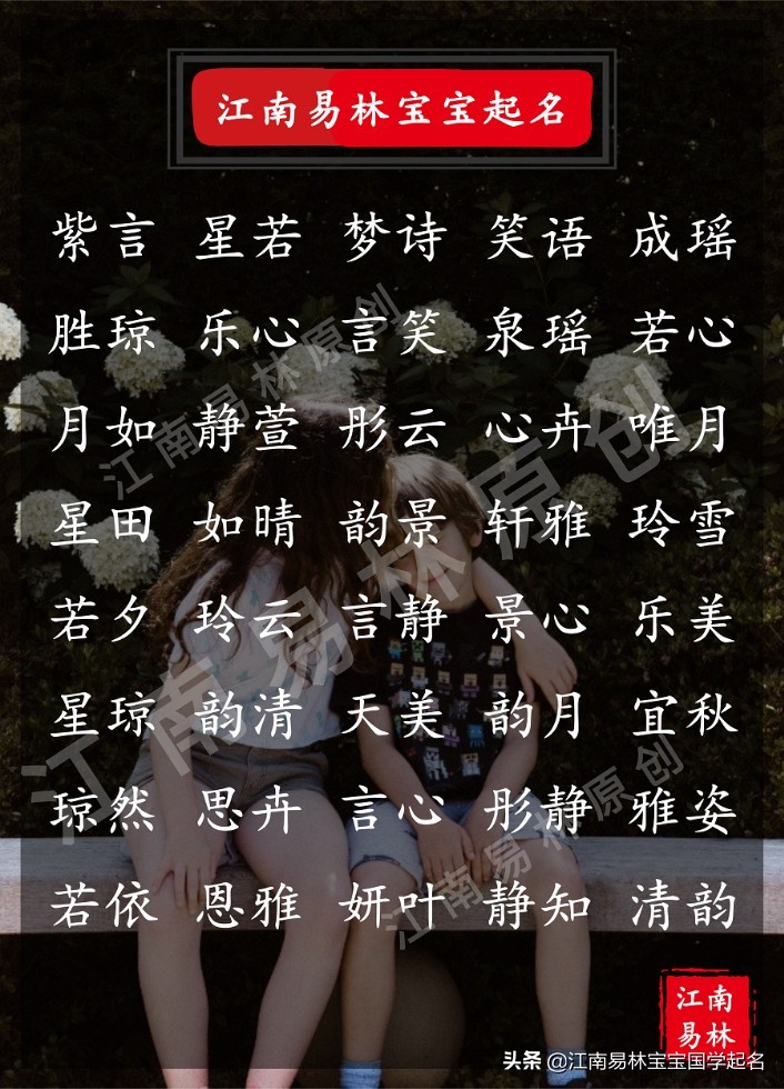 女孩名字诗词典故有意境,带若字的女孩名字典故