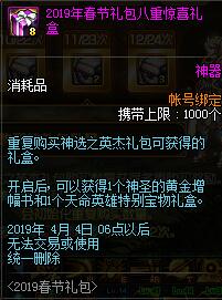 dnf春节套爆料,春节套值得入手吗