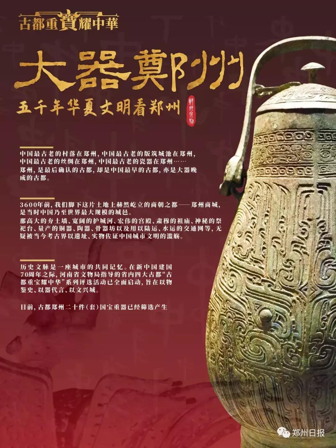 没看过故宫的遗憾,郑州历史上真实的文物