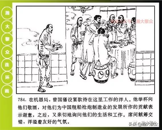 曾国藩连环画黑雨七册,曾国藩连环画黑雨10