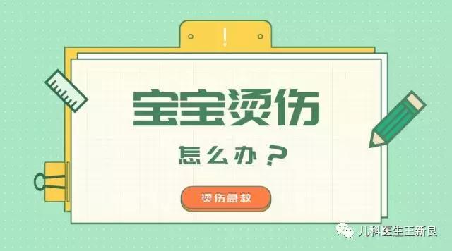 宝宝开水烫伤,九个月宝宝烫伤